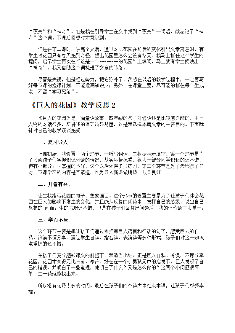 《巨人的花园》教学反思第2页