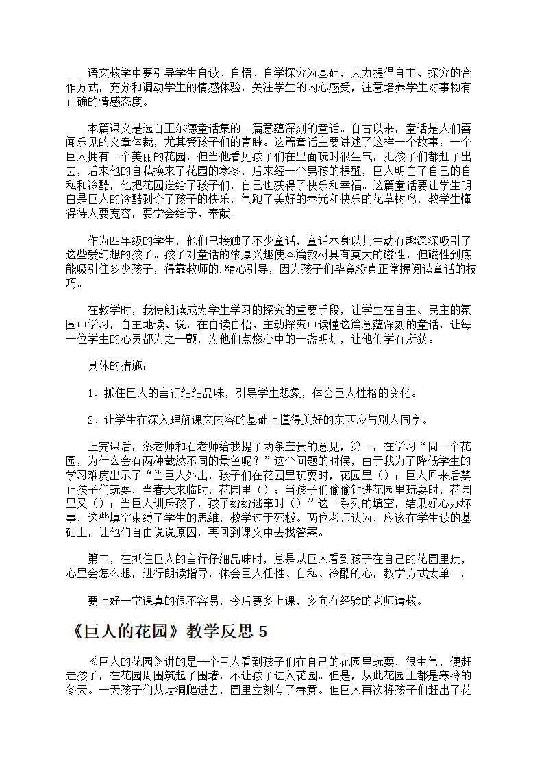 《巨人的花园》教学反思第4页
