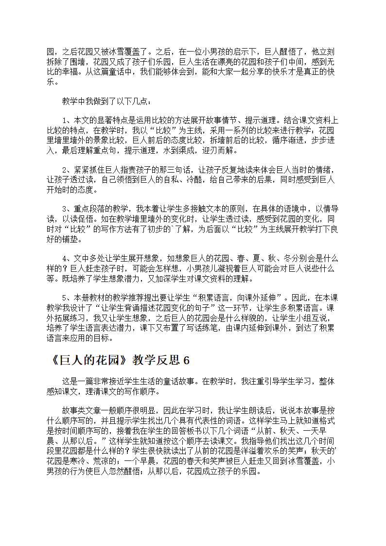 《巨人的花园》教学反思第5页
