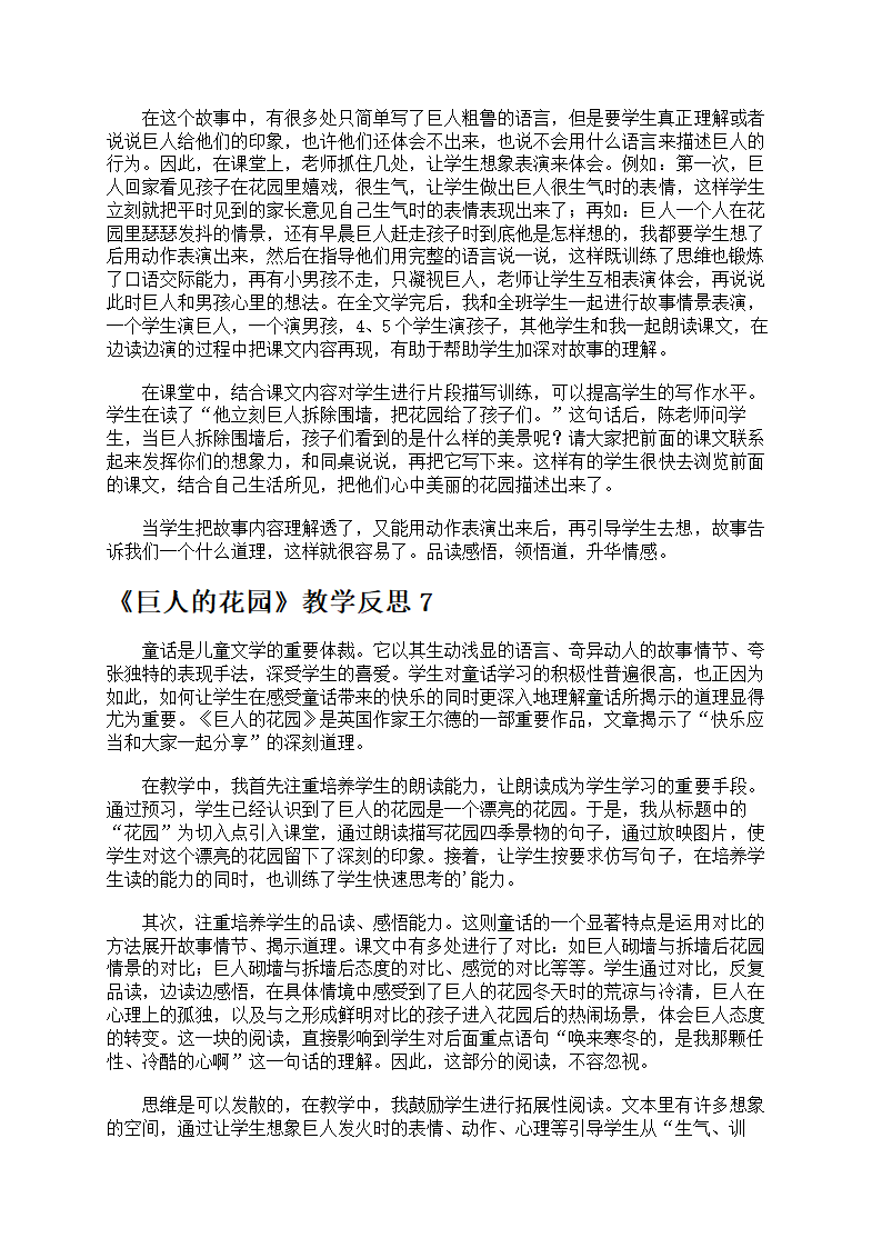 《巨人的花园》教学反思第6页