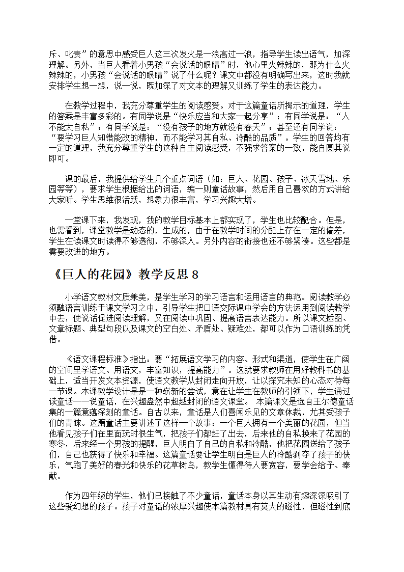 《巨人的花园》教学反思第7页