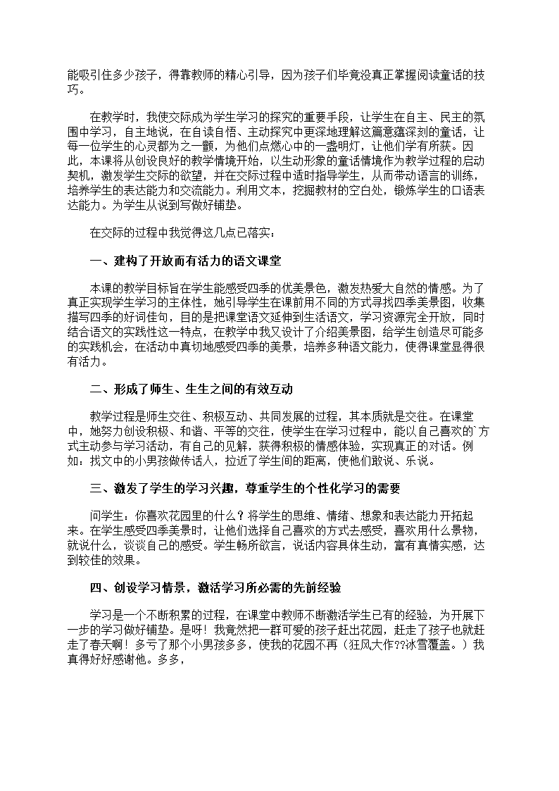 《巨人的花园》教学反思第8页