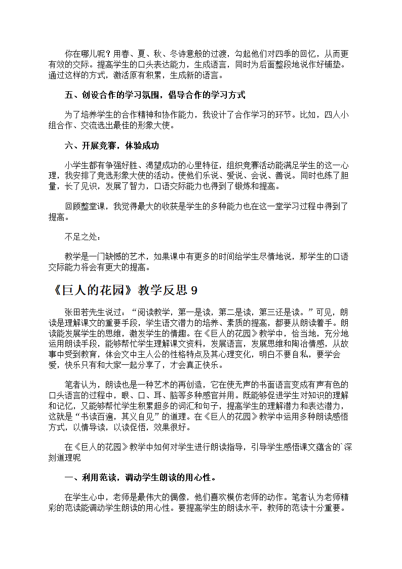 《巨人的花园》教学反思第9页