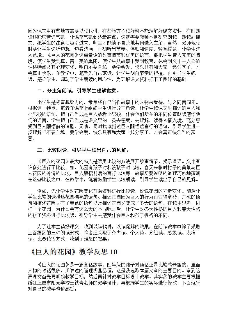 《巨人的花园》教学反思第10页