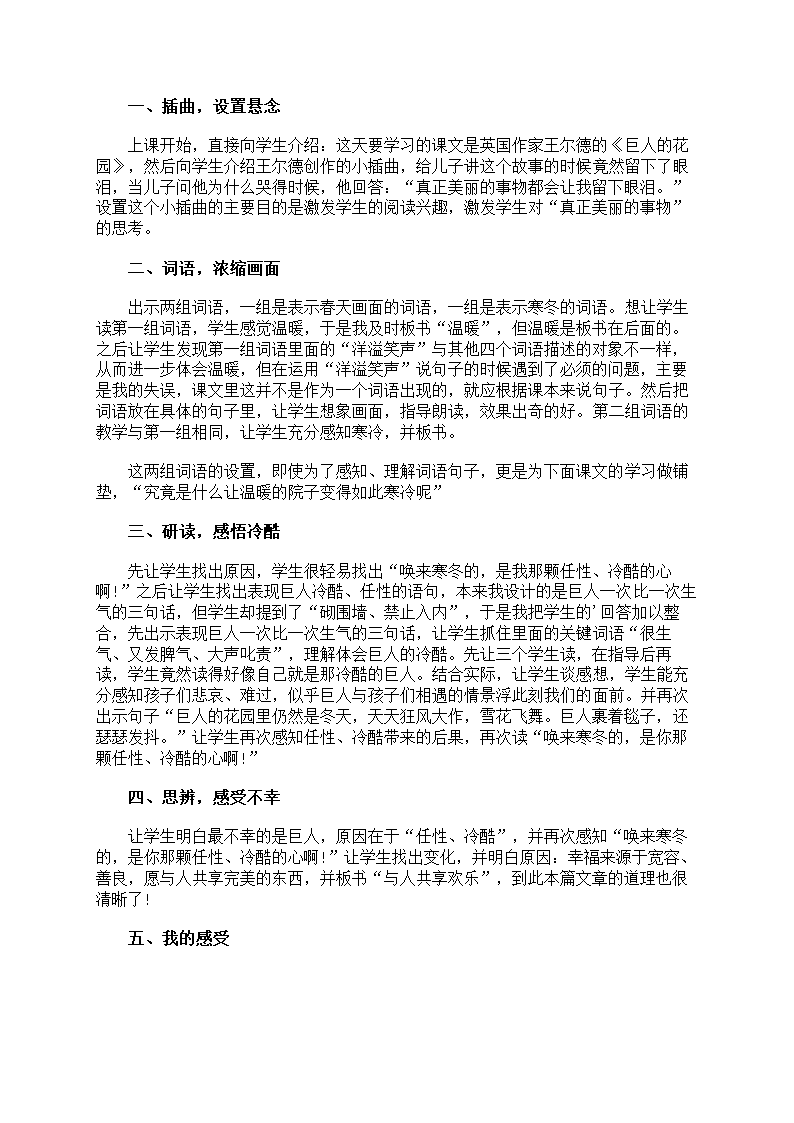 《巨人的花园》教学反思第11页