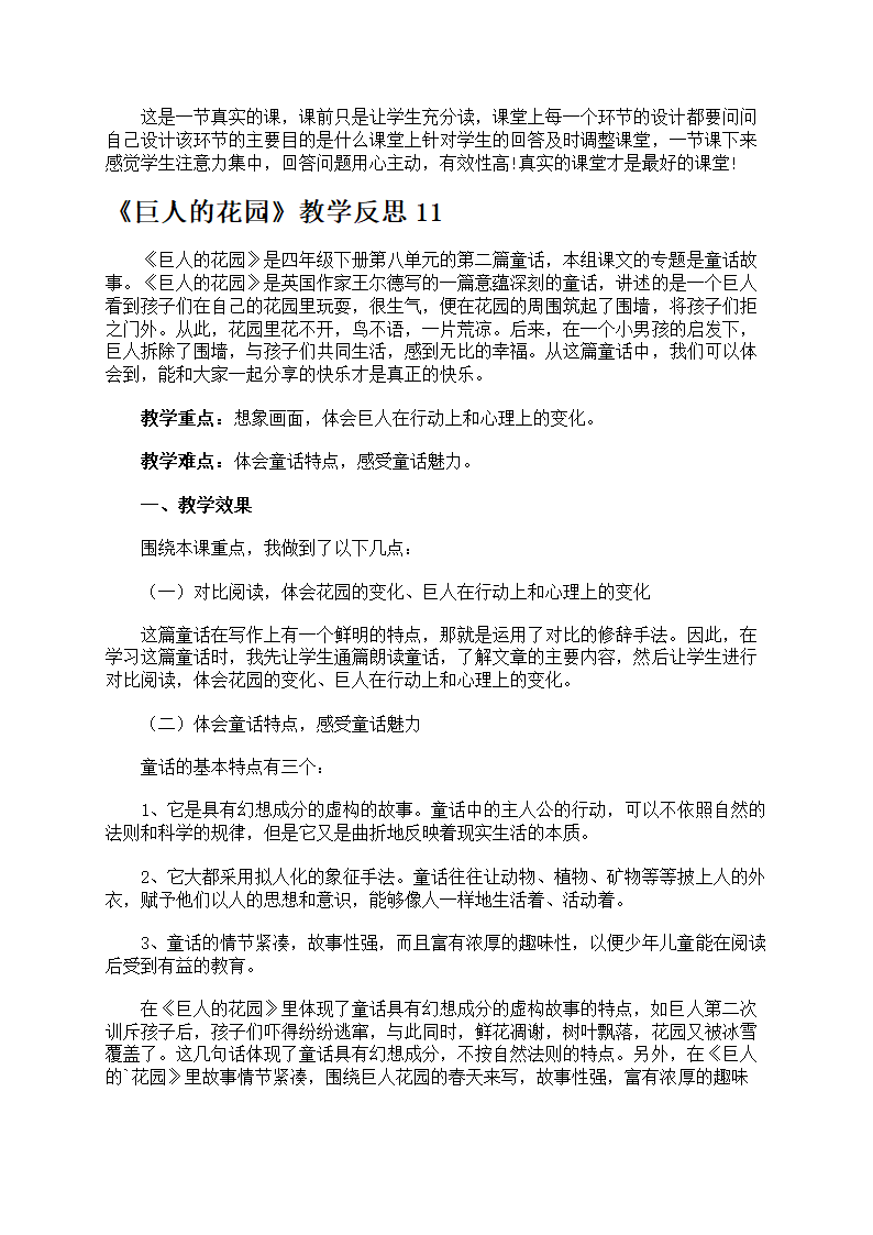 《巨人的花园》教学反思第12页