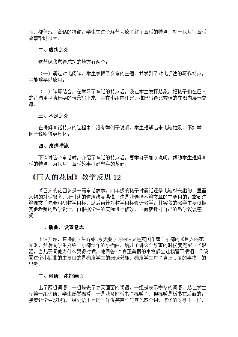 《巨人的花园》教学反思第13页