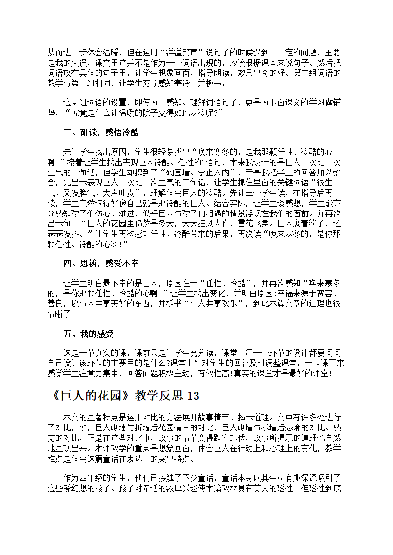 《巨人的花园》教学反思第14页