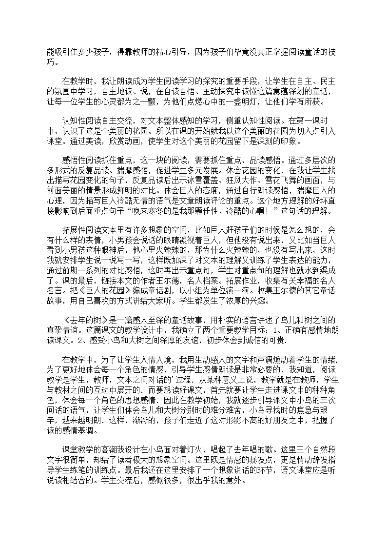 《巨人的花园》教学反思第15页