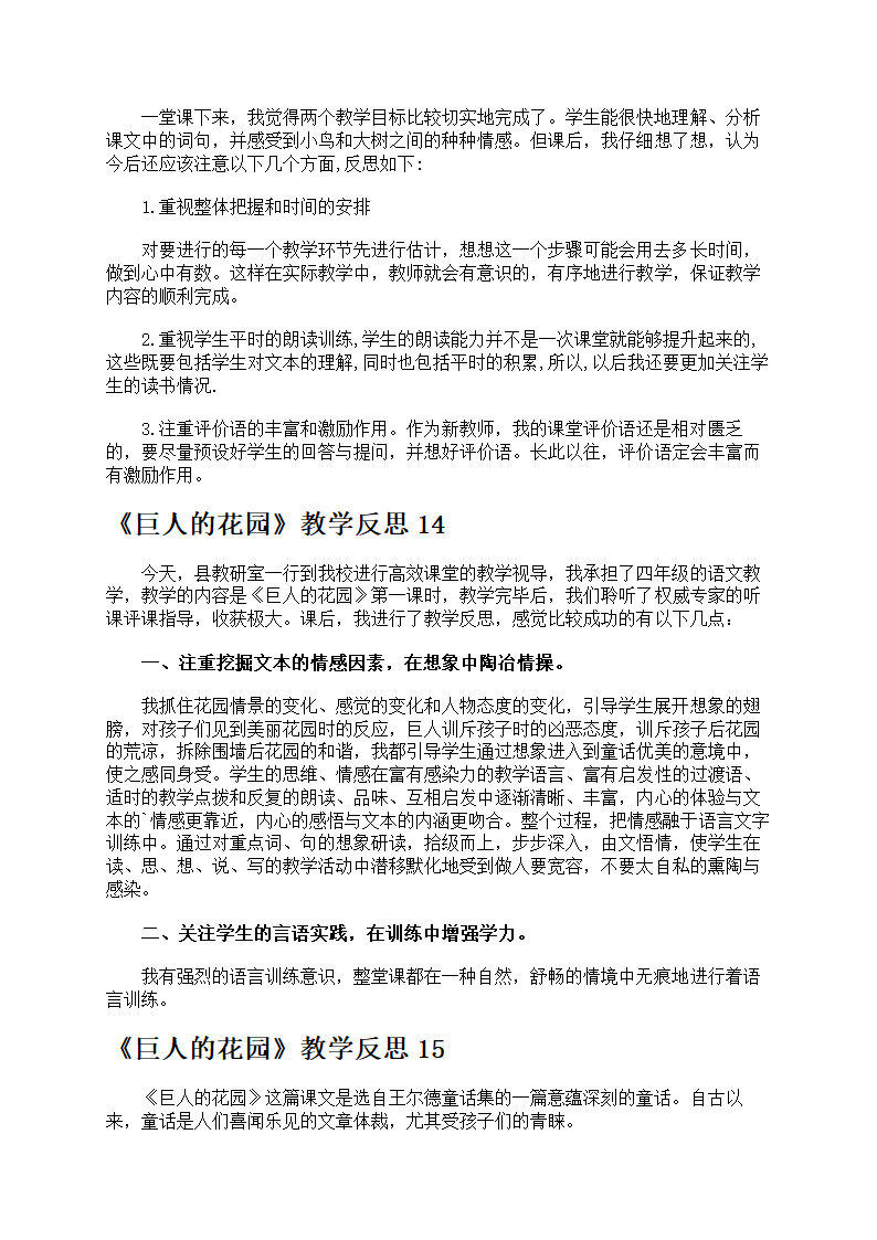 《巨人的花园》教学反思第16页
