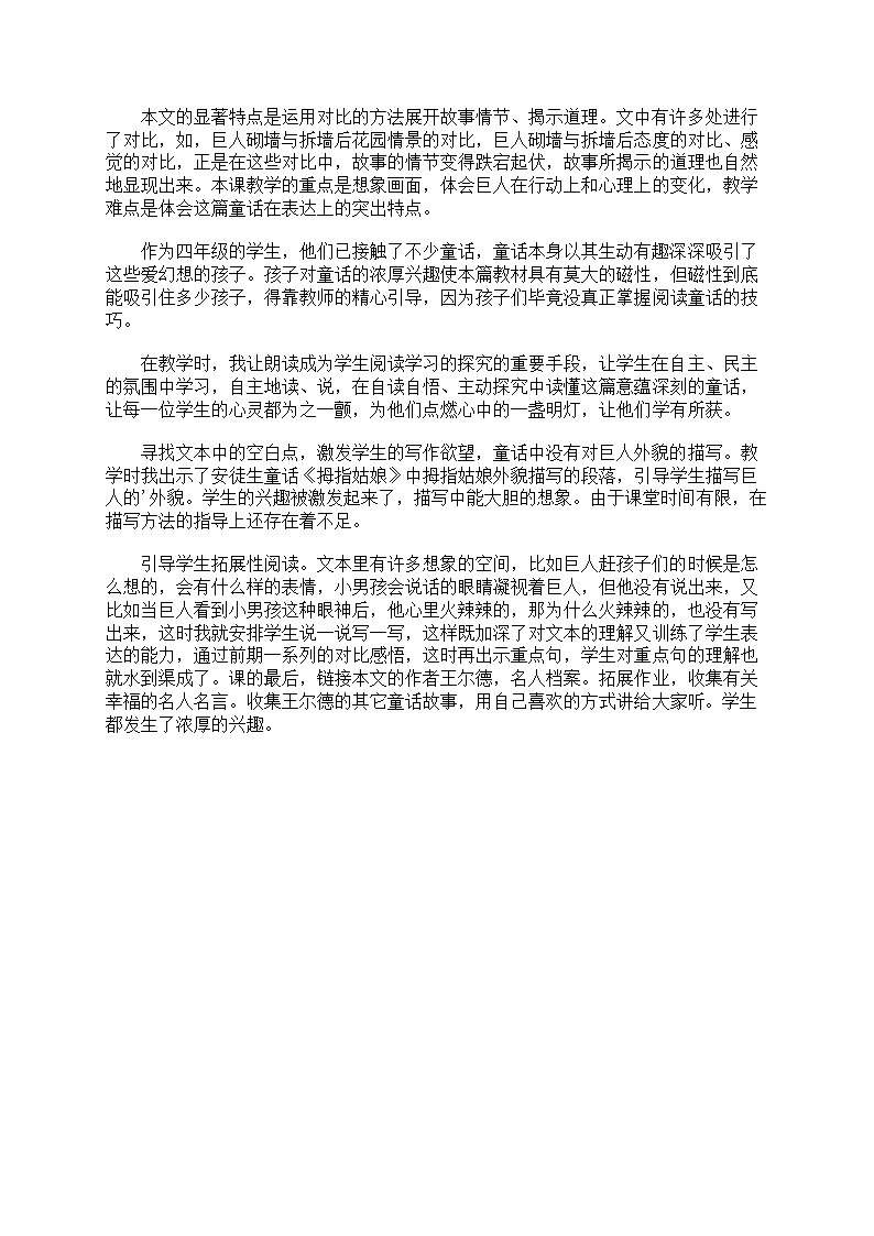 《巨人的花园》教学反思第17页
