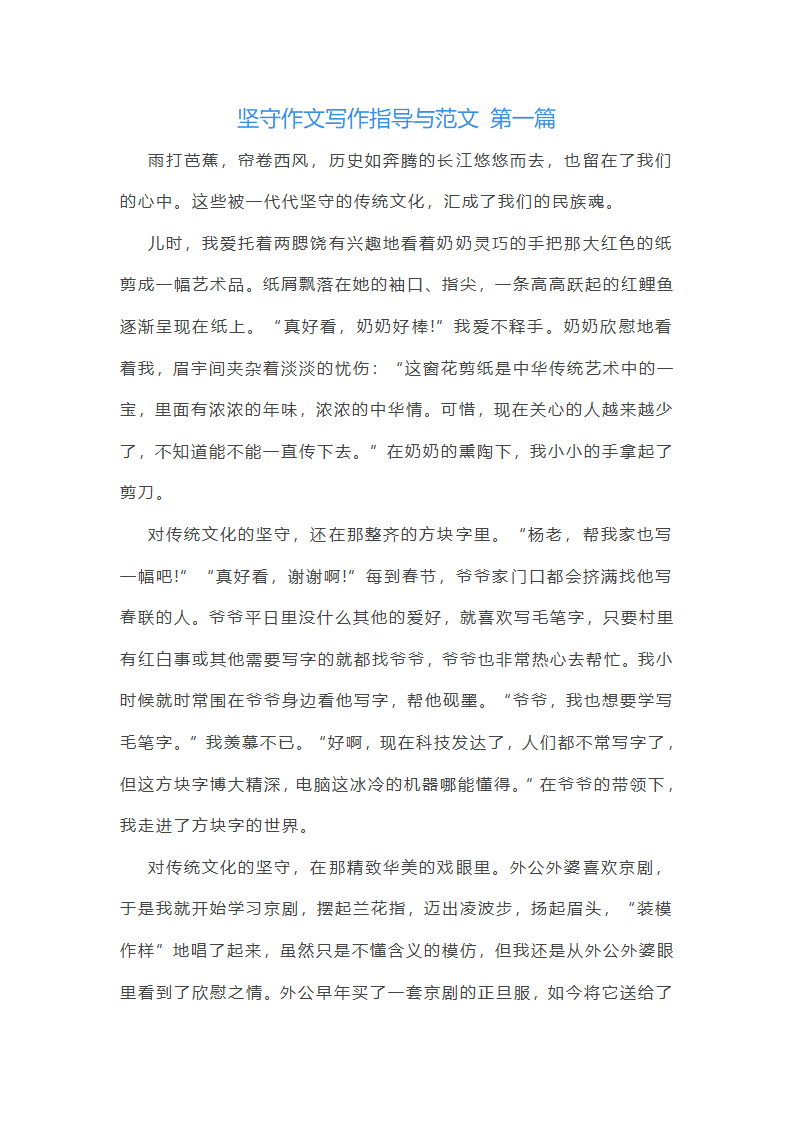 坚守作文写作指导与范文(通用35篇)第1页