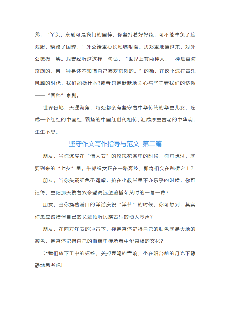 坚守作文写作指导与范文(通用35篇)第2页