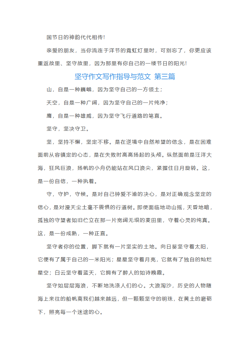 坚守作文写作指导与范文(通用35篇)第4页