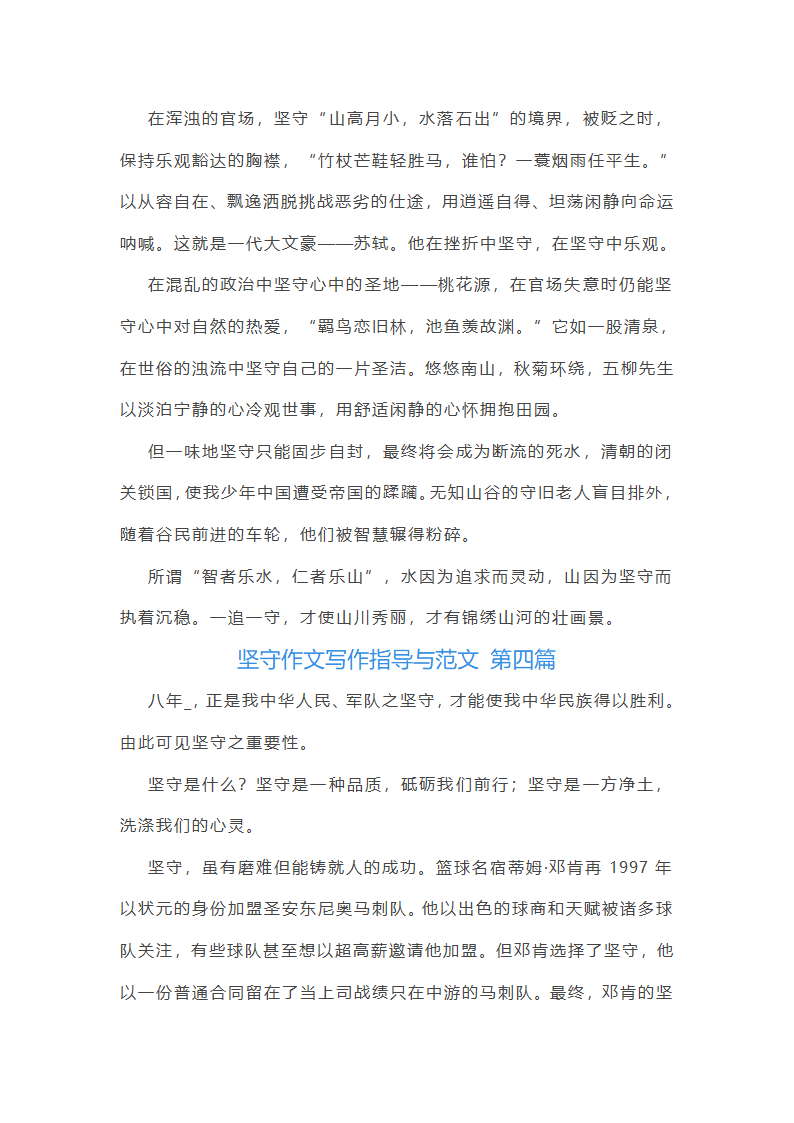 坚守作文写作指导与范文(通用35篇)第5页