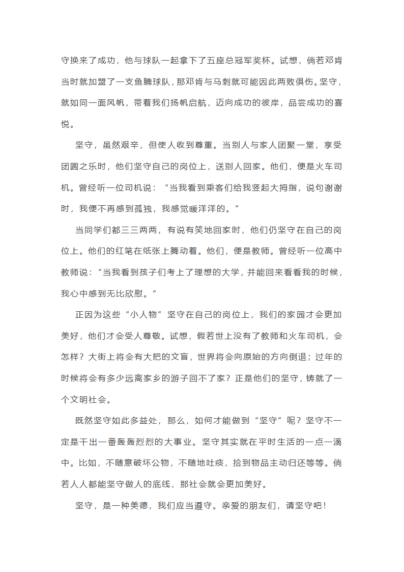 坚守作文写作指导与范文(通用35篇)第6页