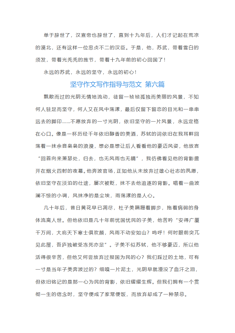 坚守作文写作指导与范文(通用35篇)第8页
