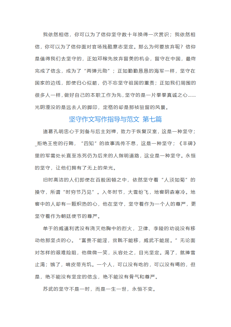 坚守作文写作指导与范文(通用35篇)第9页