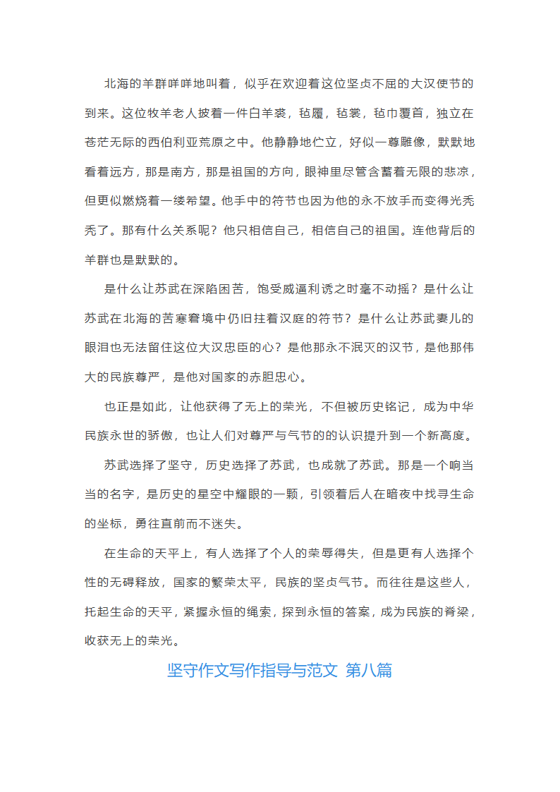 坚守作文写作指导与范文(通用35篇)第10页