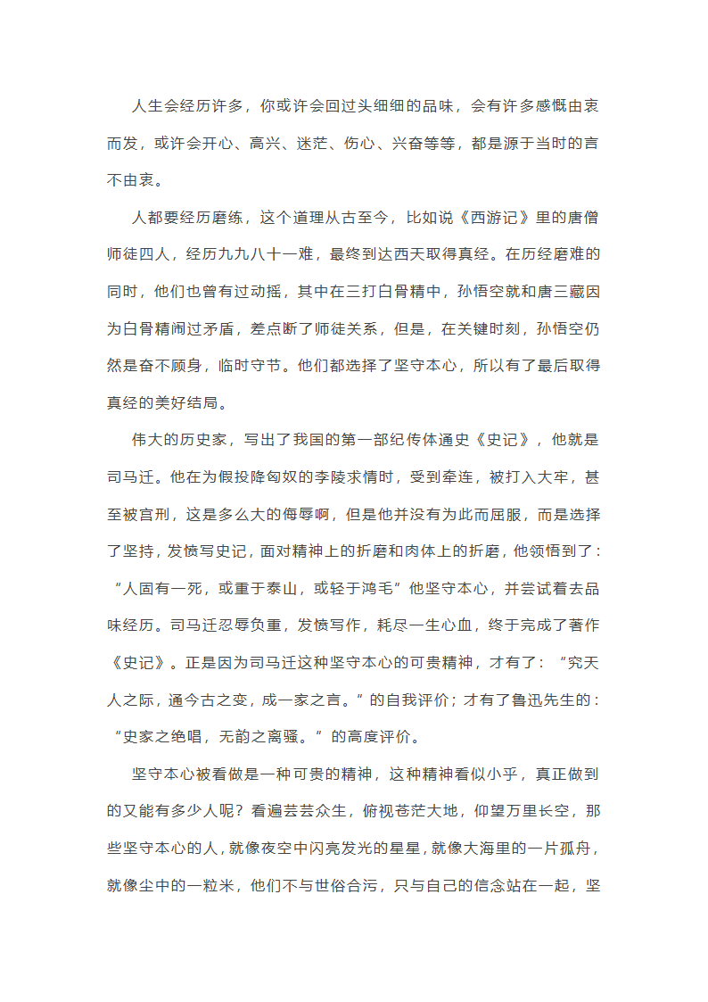 坚守作文写作指导与范文(通用35篇)第11页