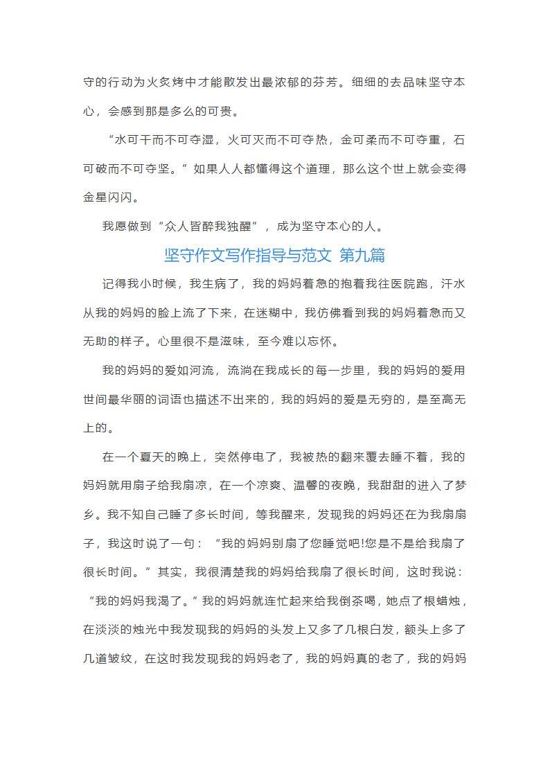 坚守作文写作指导与范文(通用35篇)第12页