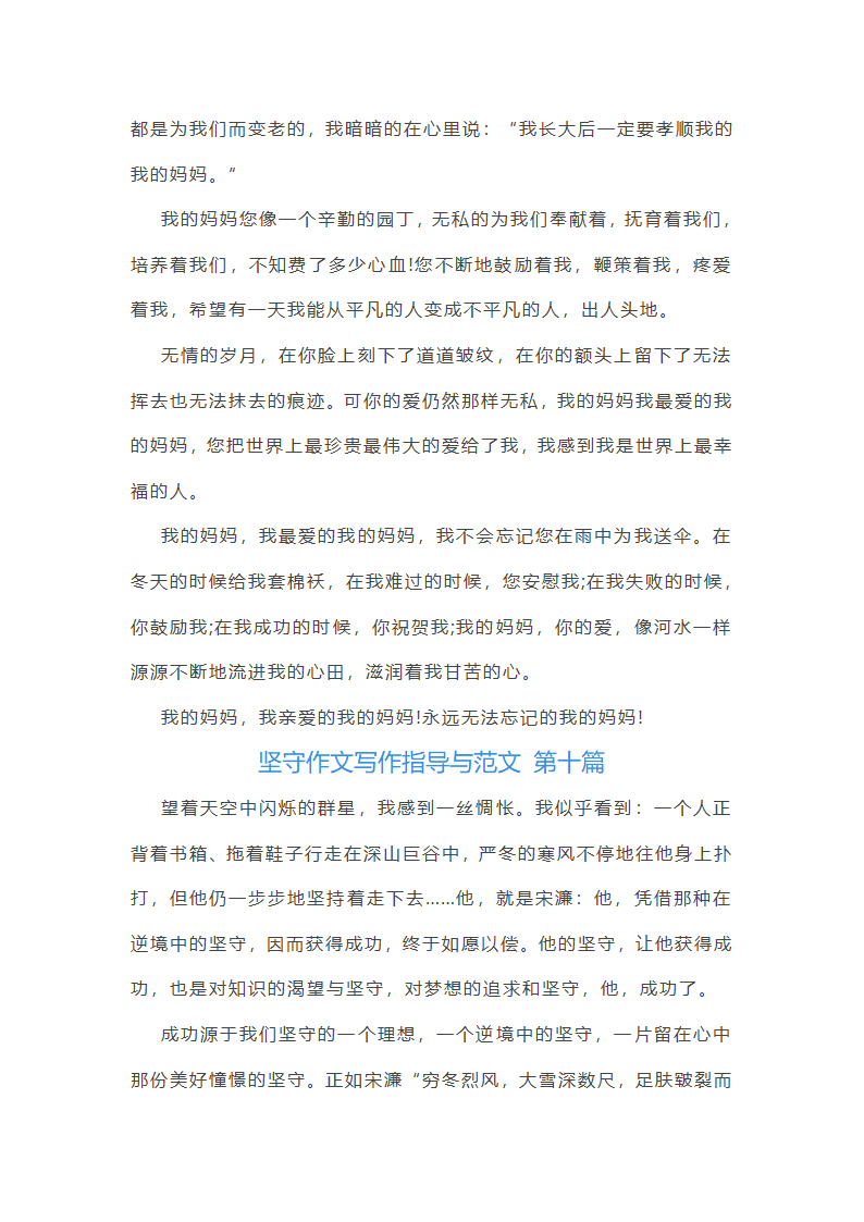 坚守作文写作指导与范文(通用35篇)第13页