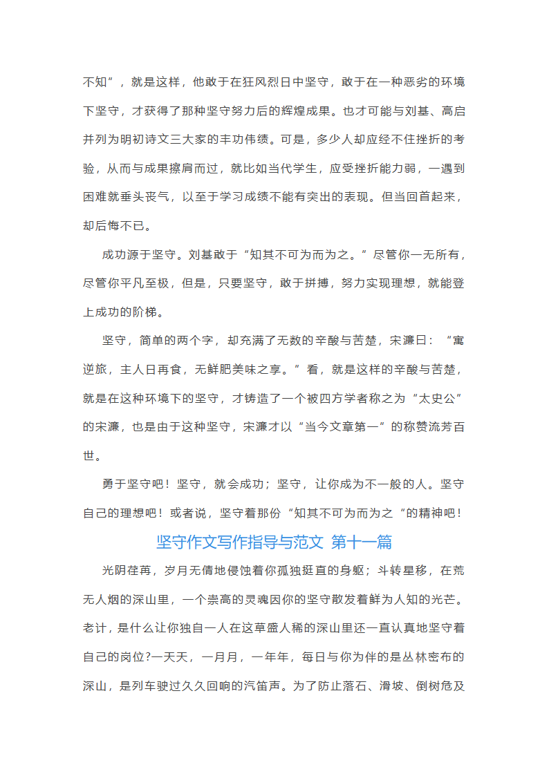 坚守作文写作指导与范文(通用35篇)第14页