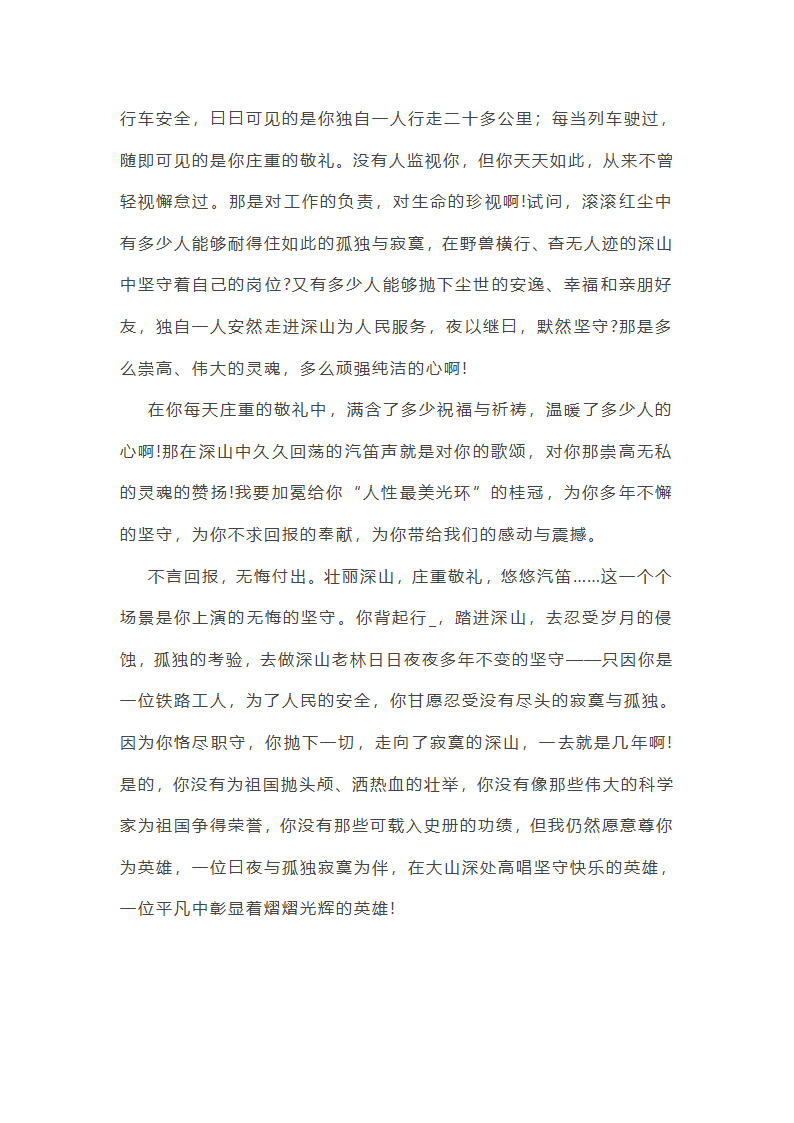 坚守作文写作指导与范文(通用35篇)第15页