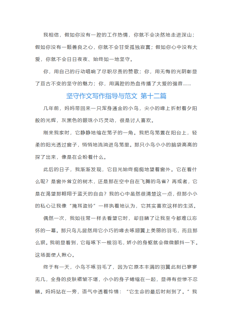 坚守作文写作指导与范文(通用35篇)第16页
