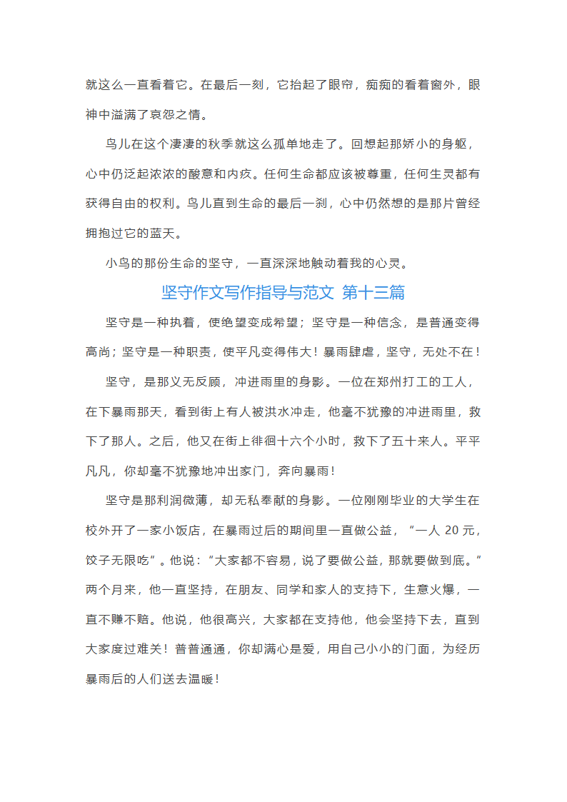 坚守作文写作指导与范文(通用35篇)第17页