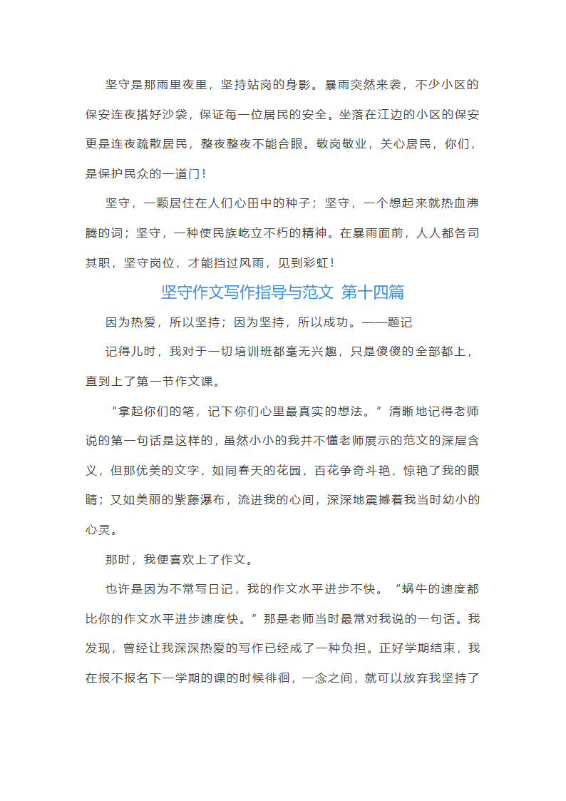 坚守作文写作指导与范文(通用35篇)第18页