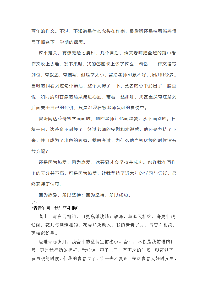 坚守作文写作指导与范文(通用35篇)第19页