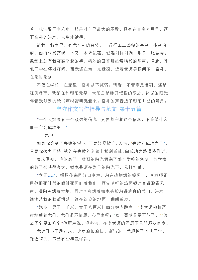 坚守作文写作指导与范文(通用35篇)第20页