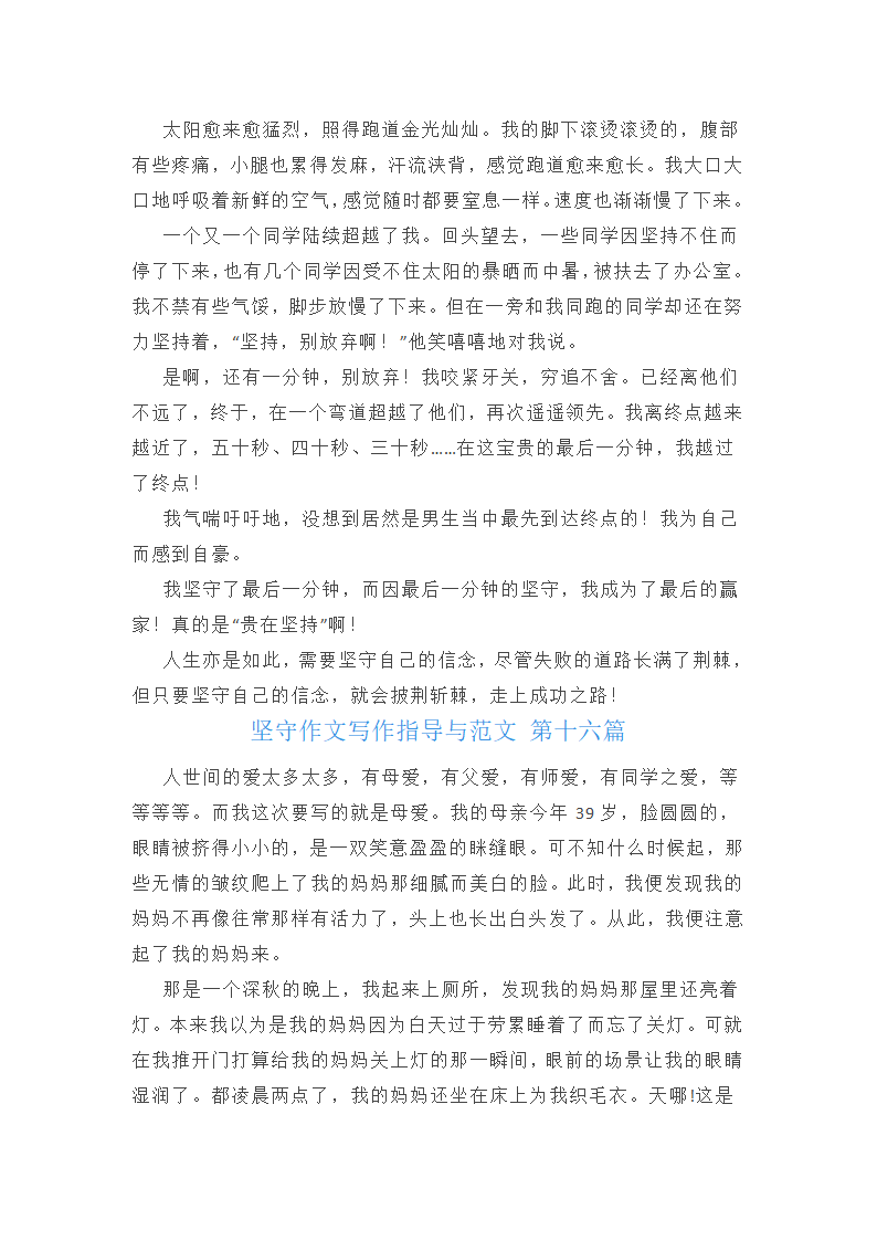 坚守作文写作指导与范文(通用35篇)第21页