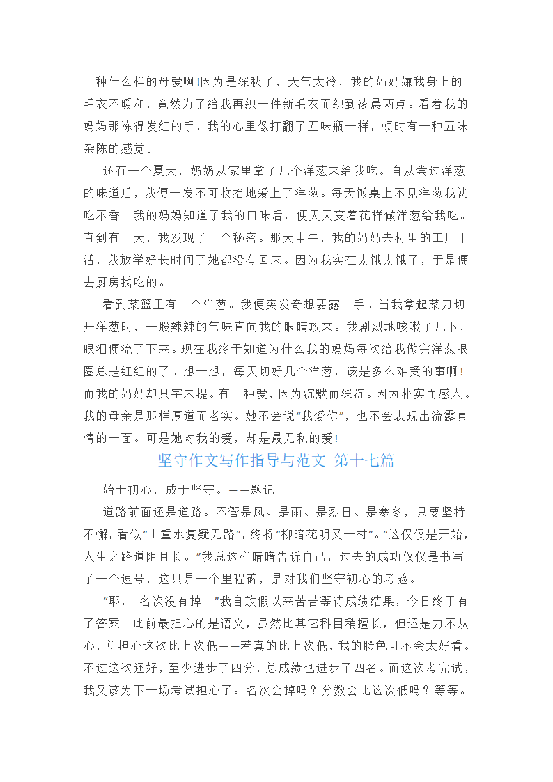 坚守作文写作指导与范文(通用35篇)第22页