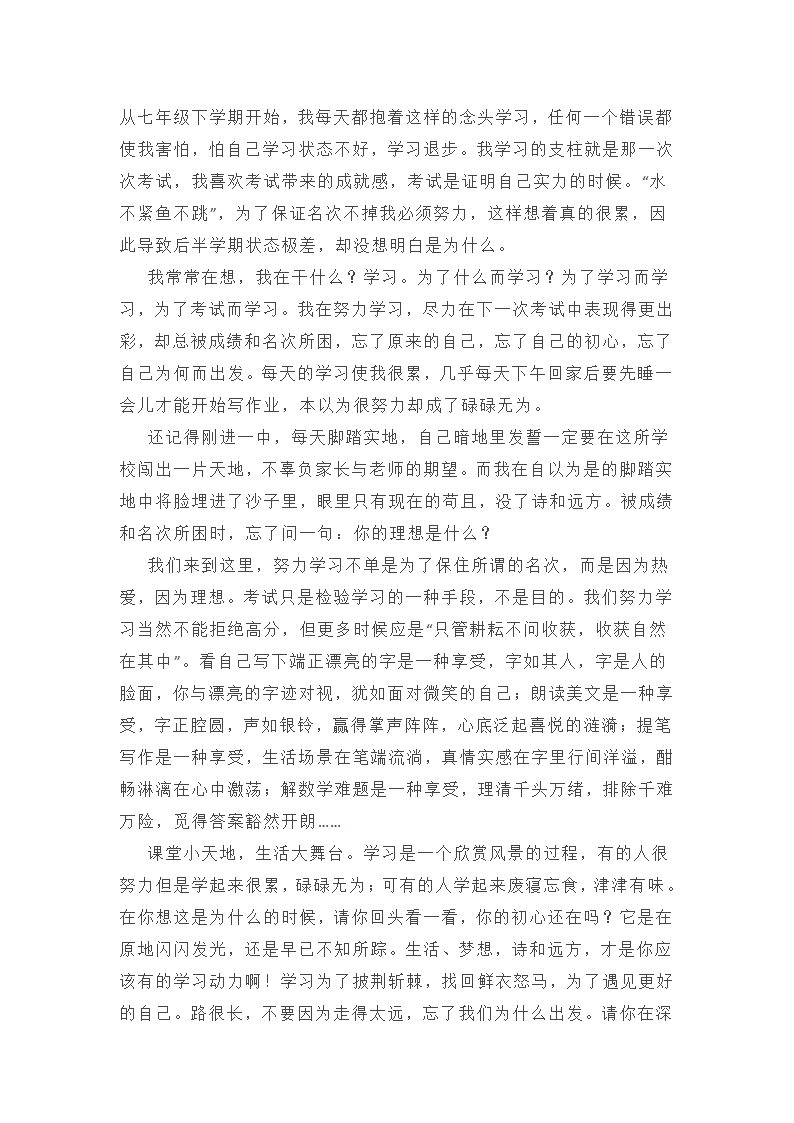 坚守作文写作指导与范文(通用35篇)第23页