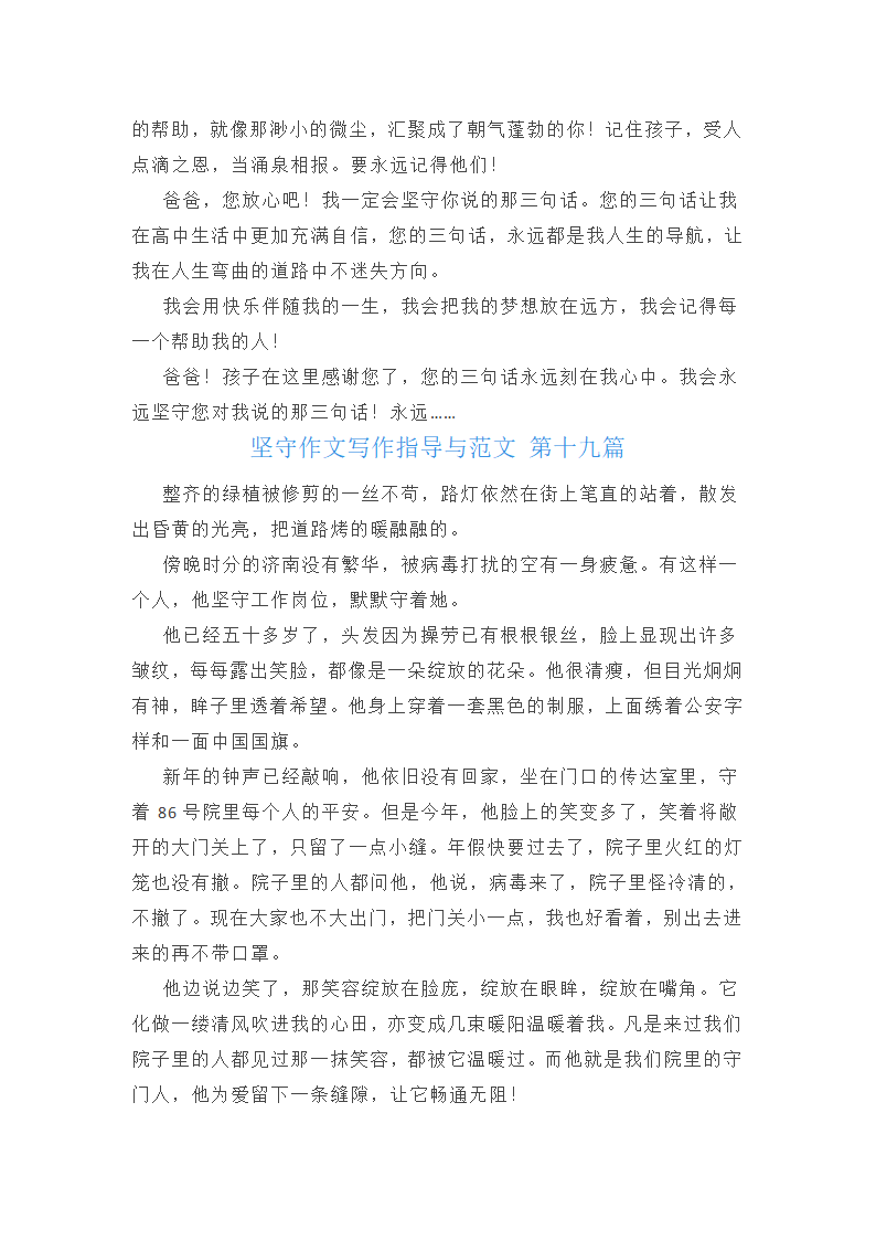 坚守作文写作指导与范文(通用35篇)第25页