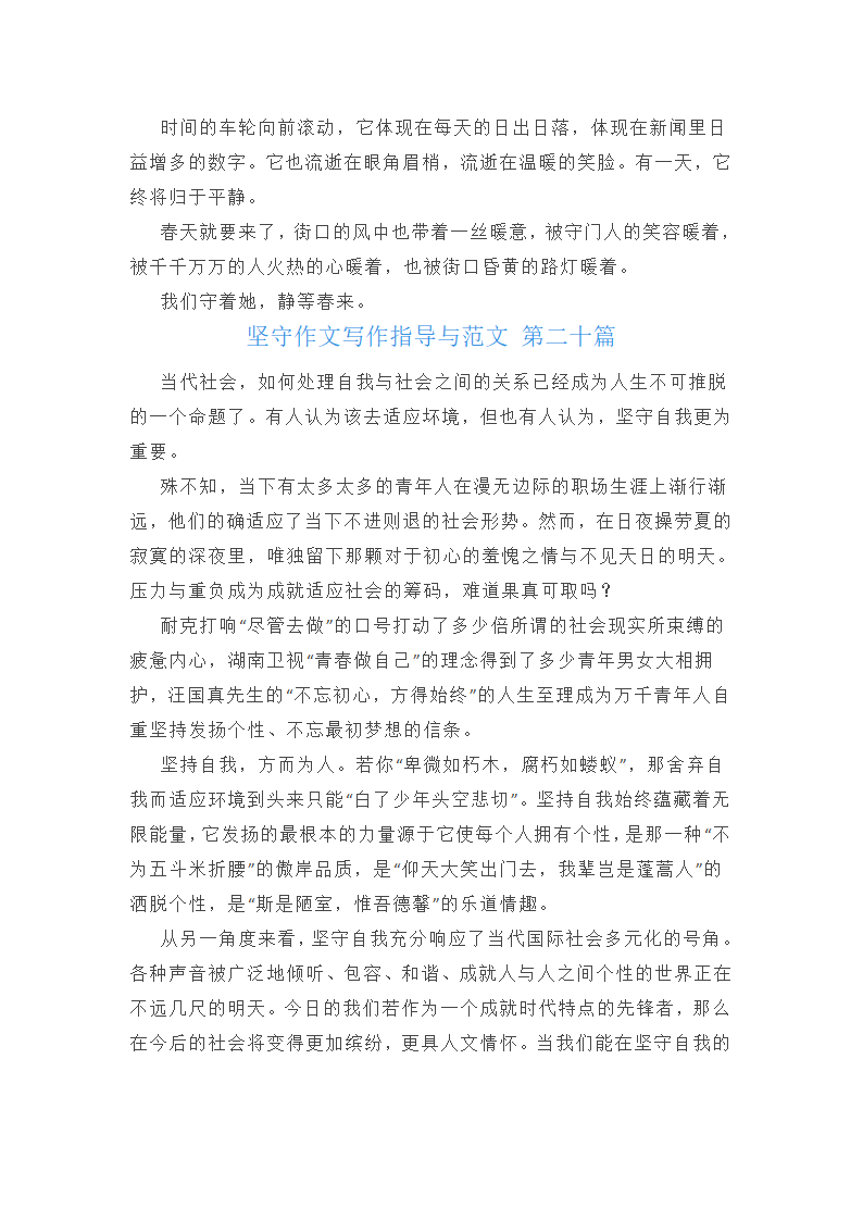 坚守作文写作指导与范文(通用35篇)第26页
