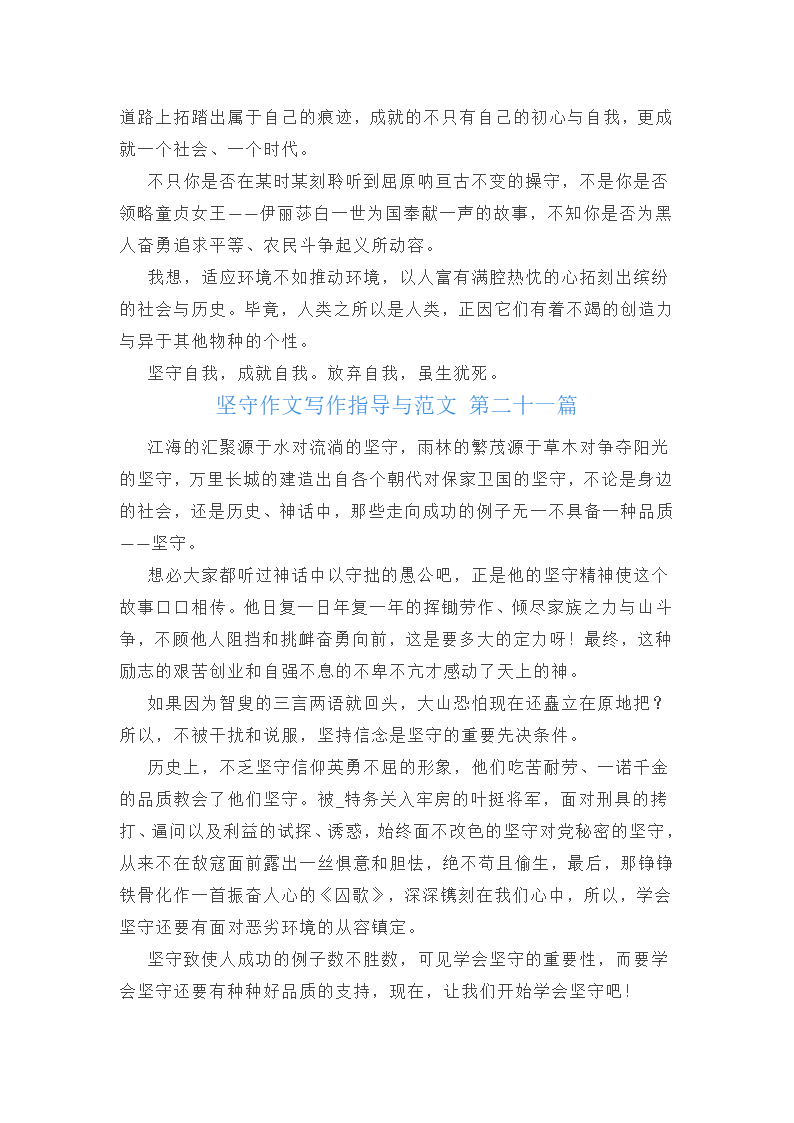 坚守作文写作指导与范文(通用35篇)第27页