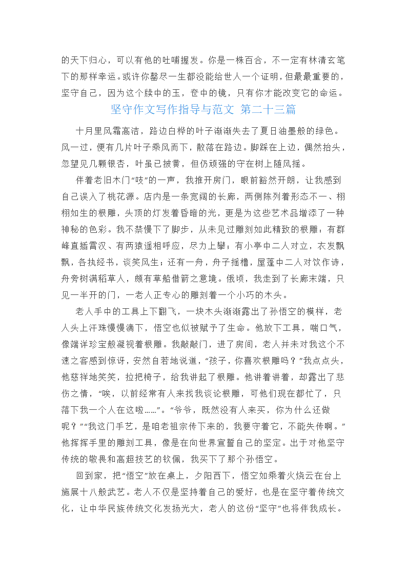 坚守作文写作指导与范文(通用35篇)第29页