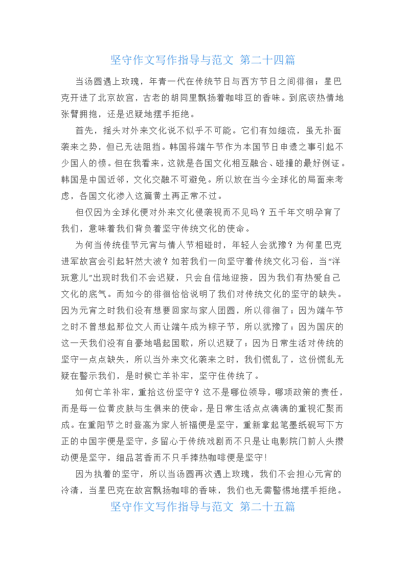 坚守作文写作指导与范文(通用35篇)第30页