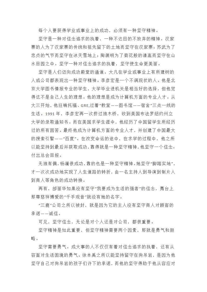 坚守作文写作指导与范文(通用35篇)第31页