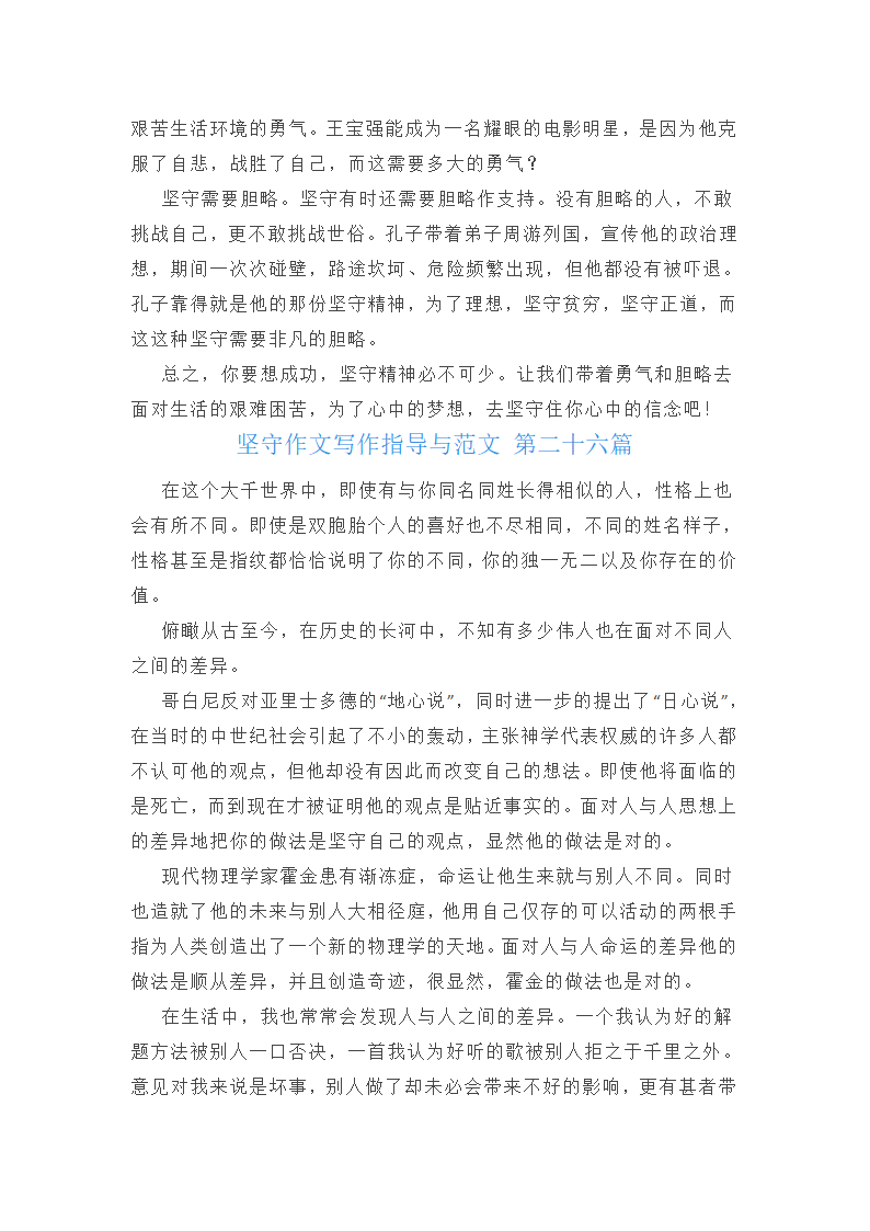 坚守作文写作指导与范文(通用35篇)第32页