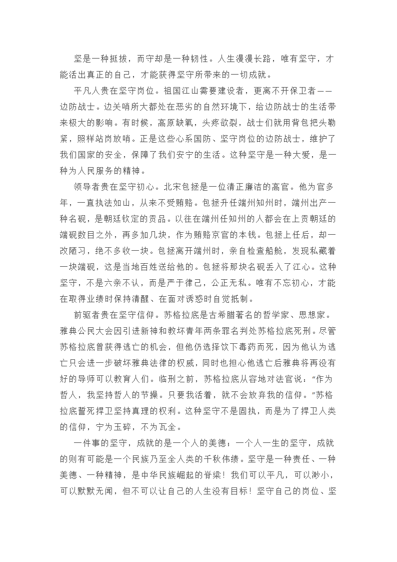 坚守作文写作指导与范文(通用35篇)第34页