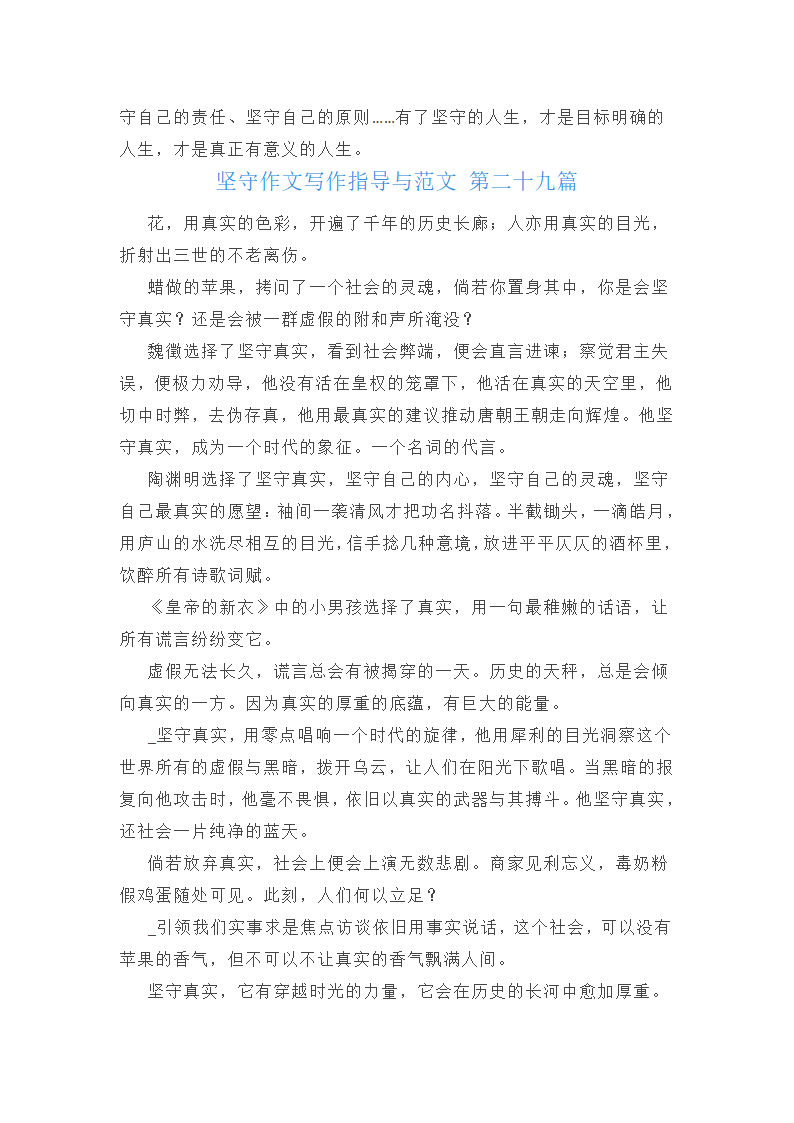 坚守作文写作指导与范文(通用35篇)第35页