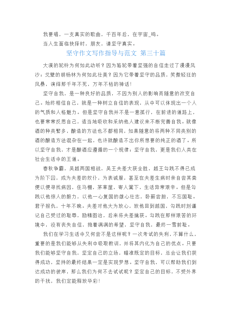 坚守作文写作指导与范文(通用35篇)第36页