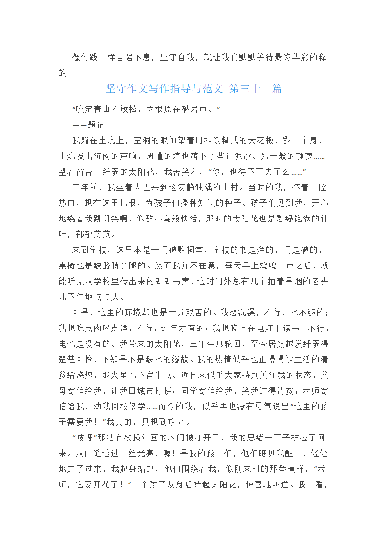 坚守作文写作指导与范文(通用35篇)第37页
