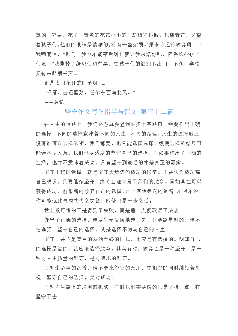 坚守作文写作指导与范文(通用35篇)第38页