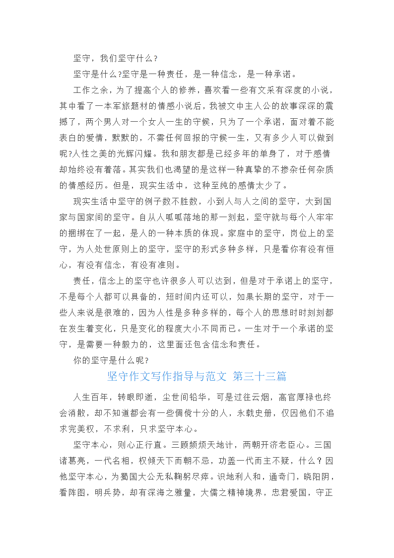坚守作文写作指导与范文(通用35篇)第39页