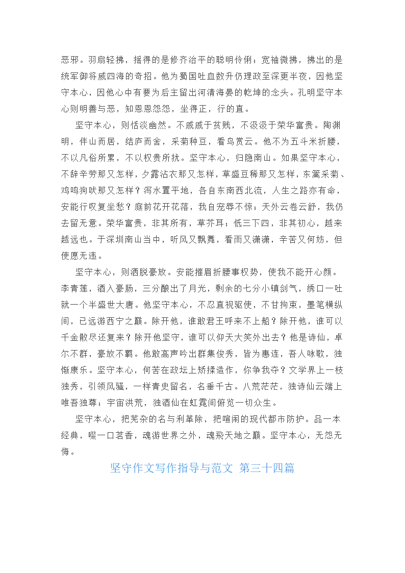 坚守作文写作指导与范文(通用35篇)第40页